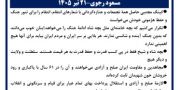 مسعود رجوی-۲۱ تیر ۱۴۰۵